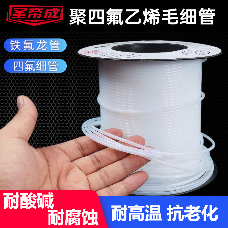 聚四氟乙烯毛细管耐高温PTFE管