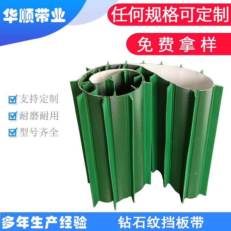 绿色钻石纹挡板带钻石纹PVC输送带耐灼烧强力钻石纹挡板传送带,标准件/零部件/工业耗材,输送带/传送带,淘宝优惠券,粉丝福利购,淘宝优惠卷