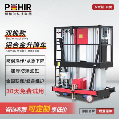 电动升降机液压升降平台移动式登高车高空DS2-9