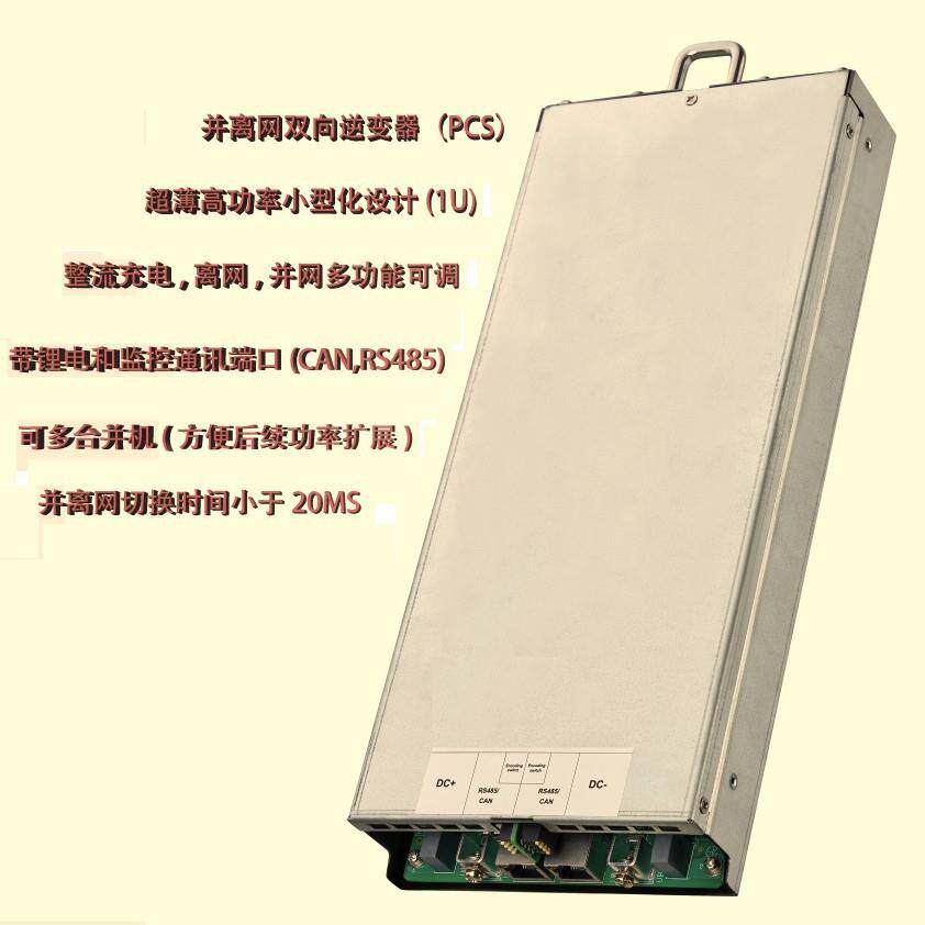 厂价供PCS并离网储能模块高功率小型化48V3000W可并机双向逆变器