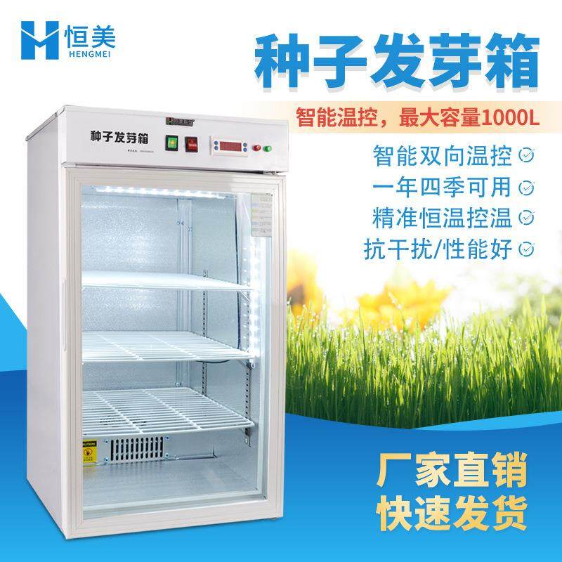 种子发芽箱实验室植物发芽育苗微生物自动培养恒温光照快速催芽箱,工业油品/胶粘/化学/实验室用品,其他实验室设备,淘宝优惠券,粉丝福利购,淘宝优惠卷