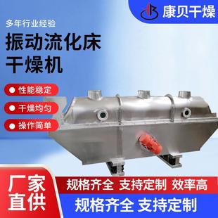 添加剂烘干设备振动流化床干燥机不锈钢鸡精颗粒干燥机