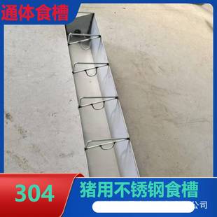 喂猪钢板食槽不锈钢猪饲料小猪通槽补料养猪设备产床配件母猪机械