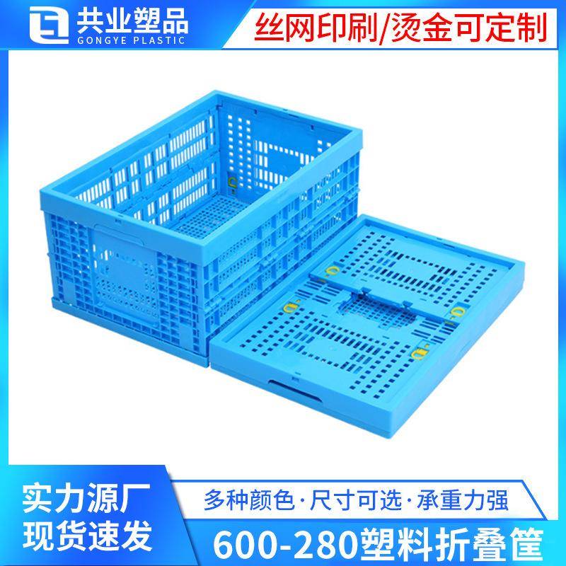 600-280折叠筐塑料蓝色物流周转筐塑胶内倒式折叠筐蓝色收纳框