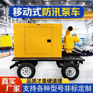 移动防汛泵车城市防汛大流量水泵市政应急抢险车排涝柴油自吸泵车