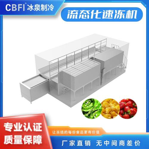 速冻汉堡肉饼薯条等大产量速冻线机器流态化速冻机