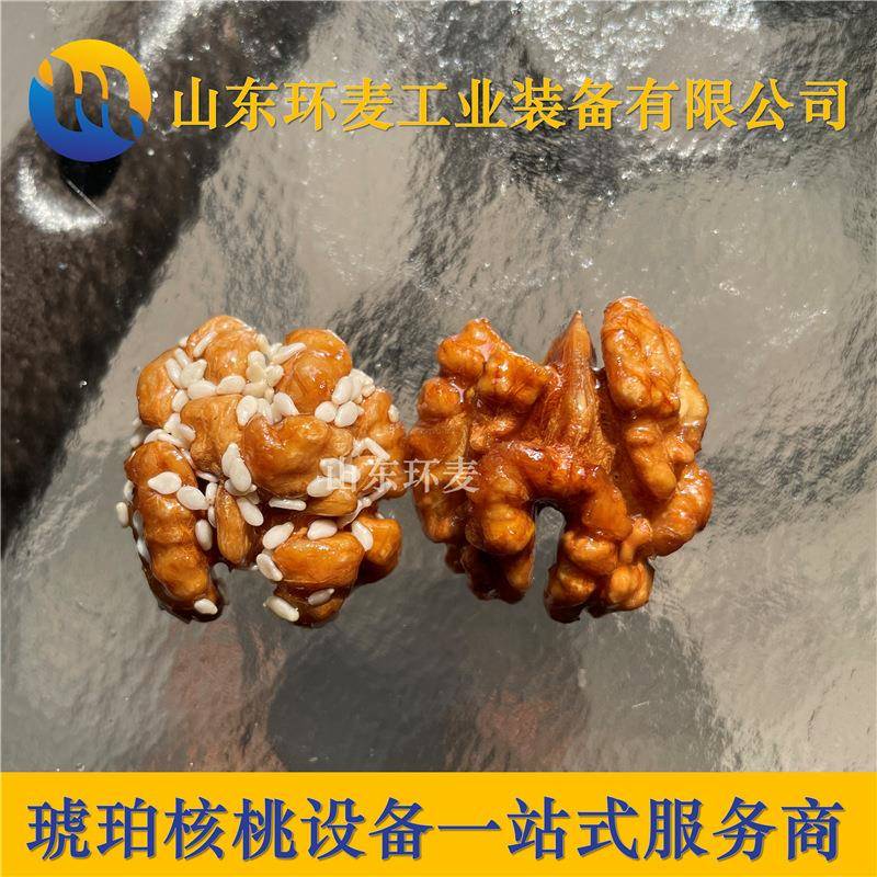 琥珀核桃仁设备价格环麦全套琥珀核桃仁机器配套工艺提供