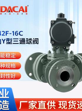 Q642F-16C气动Y型三通球阀铸钢材质135°换向阀卸料阀水阀