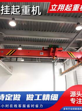 厂家直销LD型电动单梁悬挂起重机LXB防爆航车10吨单梁悬挂起重机