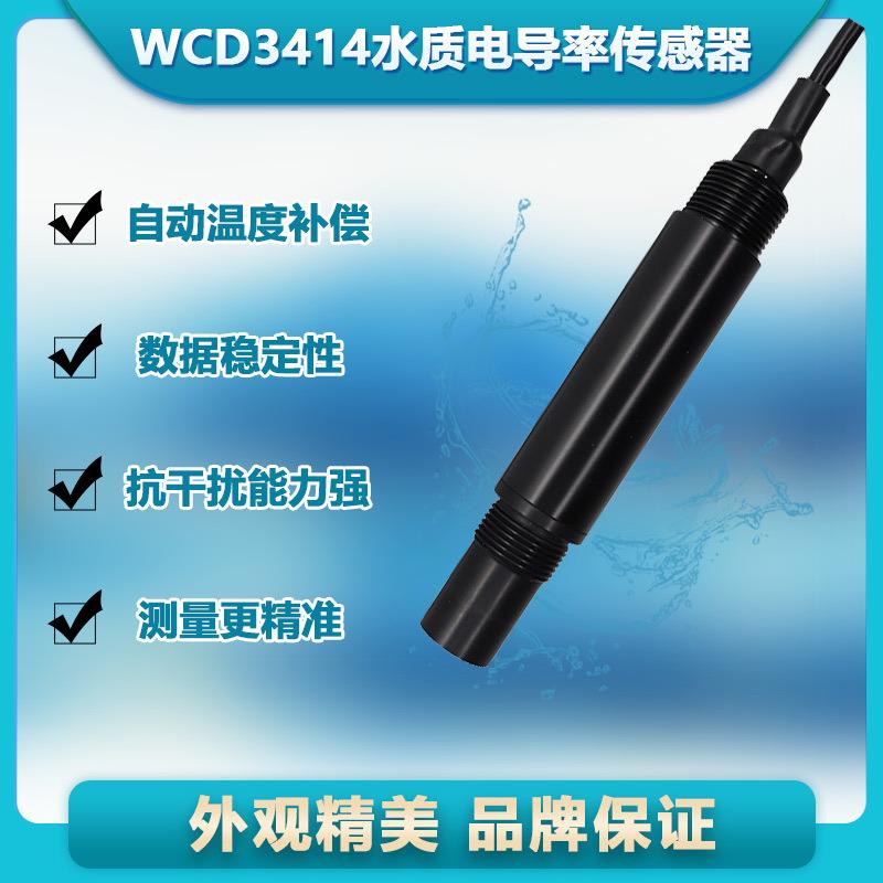 WCD3414水质电导率传感器仪测试仪测量EC值检测仪导电率传感器