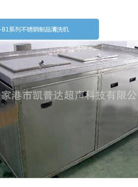 工业大型超声波清洗设备KPD-ST-B1系列不锈钢制品清洗机