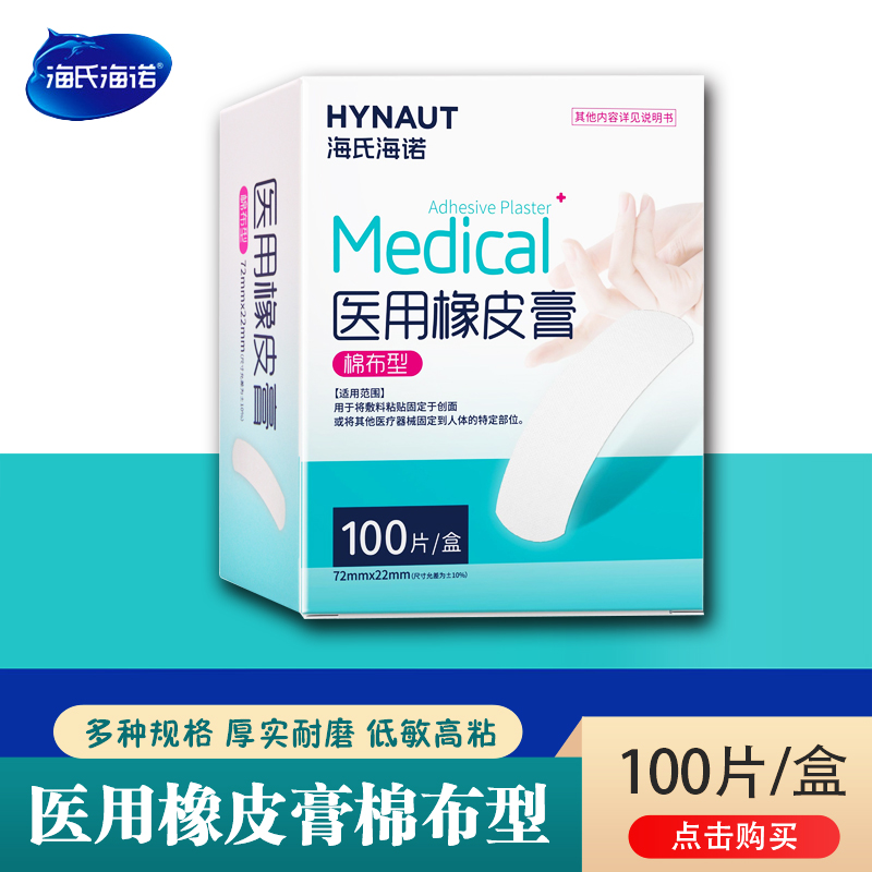 海氏海诺医用胶布橡皮膏手脚皲裂贴愈裂贴膏脚后跟干裂贴防裂龟裂