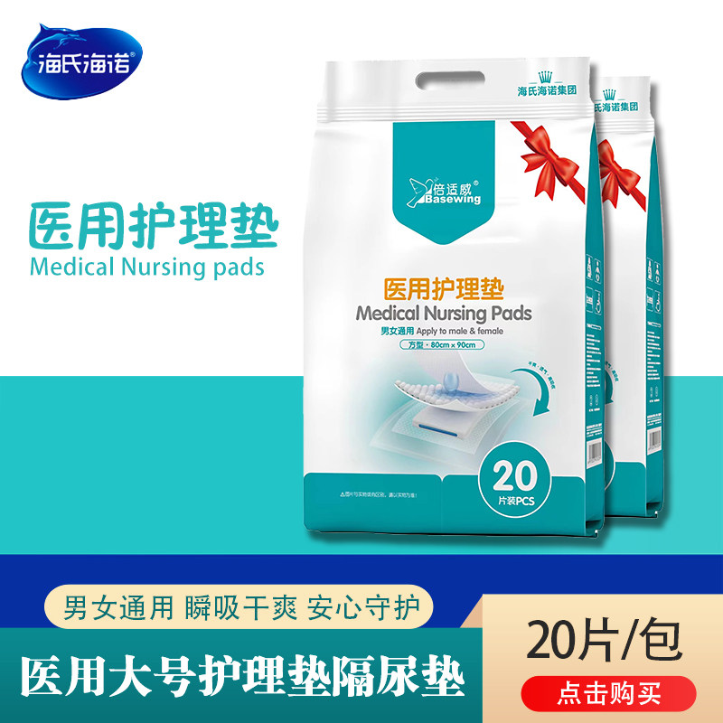 海氏海诺超大号护理垫床垫隔尿垫老人孕产妇儿童垫单尿垫防褥疮垫,医疗器械,褥疮垫/护理垫（器械）,淘宝优惠券,粉丝福利购,淘宝优惠卷