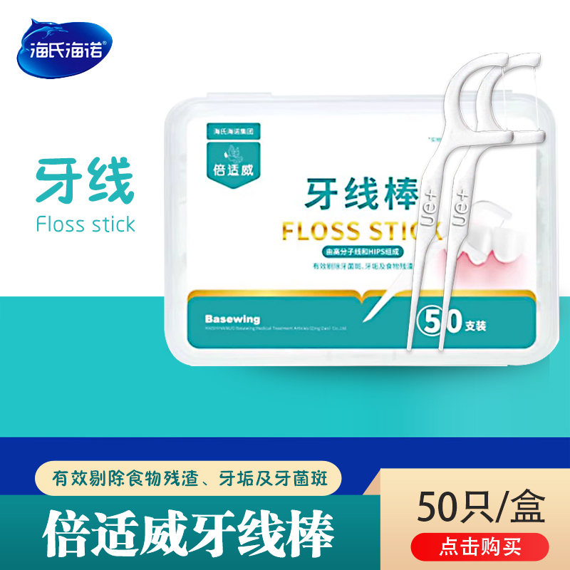 海氏海诺牙线棒超细牙线棒牙线盒扁形安全牙签剔牙塞牙家庭装10盒