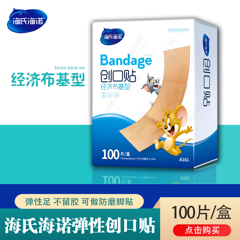 低敏透明创可贴透气防护贴高弹力
