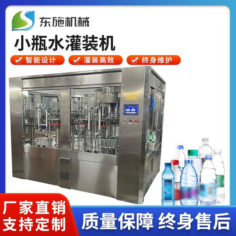 灌装机三合一矿泉水机器灌装设备饮用水设备液体灌装设备
