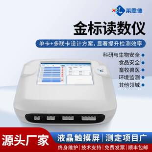 胶体金检测仪金标读卡仪兽药残留检测分析仪便携式金标读数仪