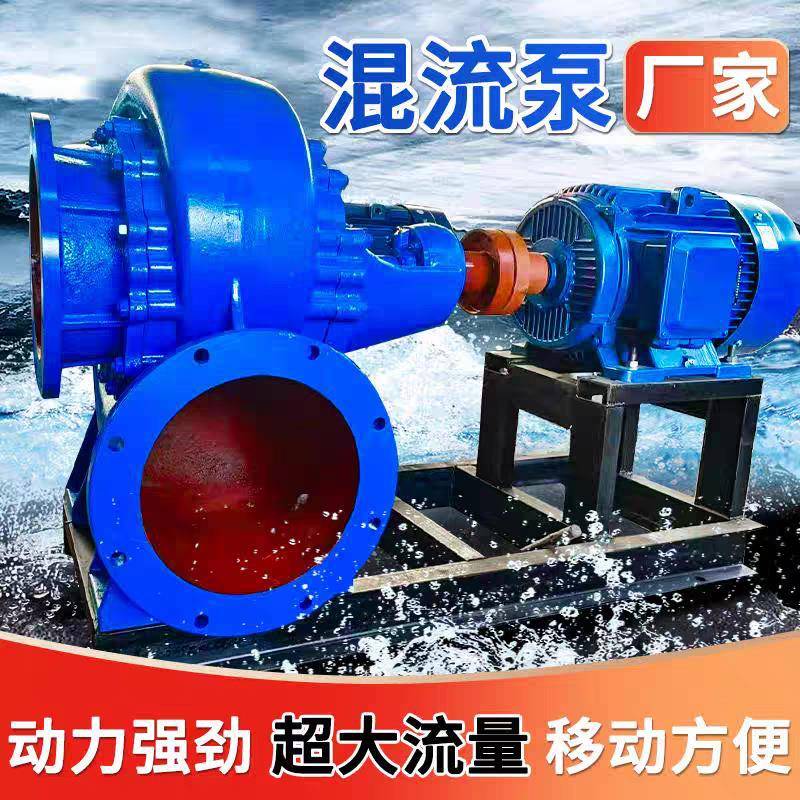 HW混流泵大流量防洪排涝灌溉农田柴油抽水机泵车防汛大型离心泵