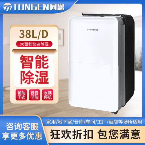 家用实验室除湿机TE382D节能环保强力除湿器适用面积30-60㎡抽湿