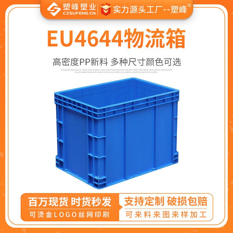 EU4644物流箱600*400*440仓库物料运输整理过滤盒子蓝灰转运筐框