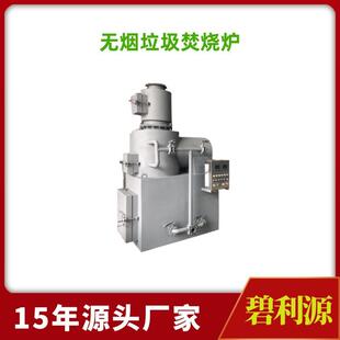 鸡用焚烧炉小型无烟焚化炉火化热解炉环保设备裂解炉