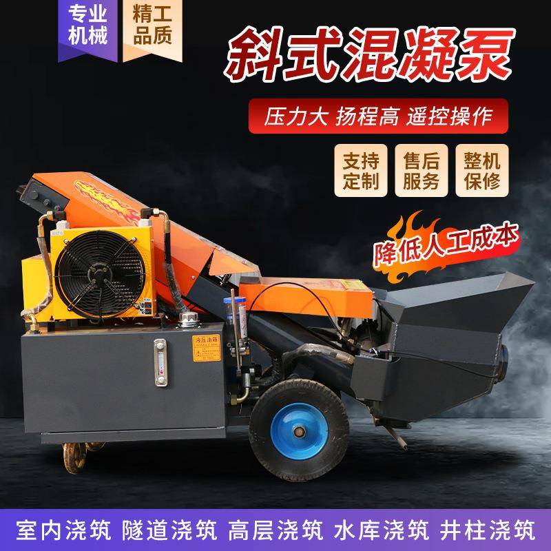 斜式混凝土输送泵细石砂浆水泥浇筑上料机电动二次构造柱泵地泵