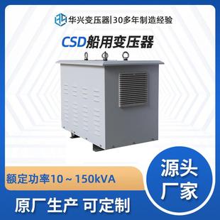生产厂家定制CSD 19.9kVA船用隔离变压器380V逆变440V