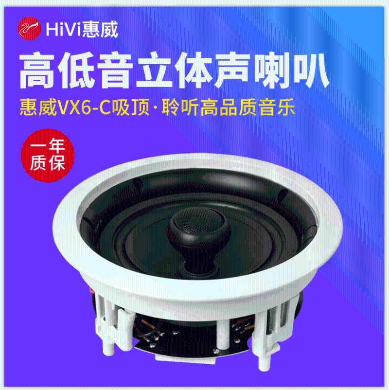 Hivi/惠威 VX6-C定阻同轴吸顶喇叭6.5寸天花音响吊顶音箱功放套装