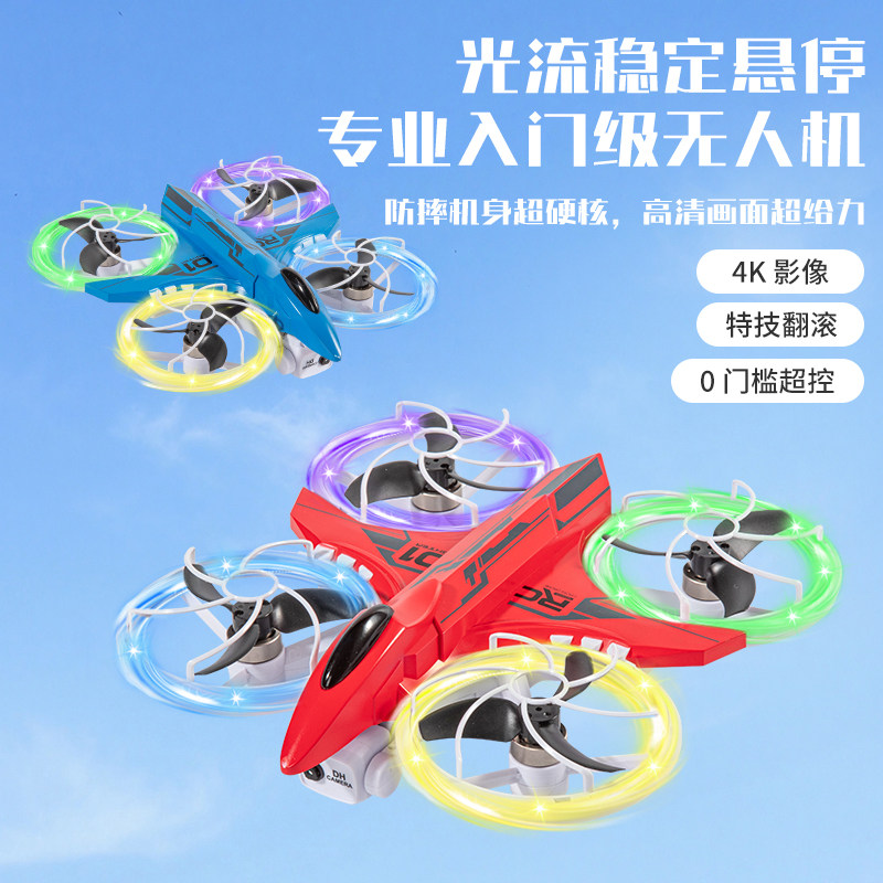 儿童入门级专业航拍飞行器遥控飞机中小学生玩具无人机四轴飞行器,玩具/童车/益智/积木/模型,电动/遥控飞机,淘宝优惠券,粉丝福利购,淘宝优惠卷
