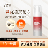 潞安娜氨基酸洁面洗面奶深层清洁洗卸合一护肤品不紧绷男女学生党