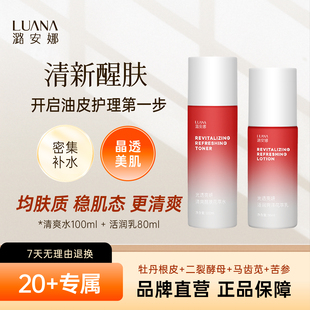 潞安娜正品 滋養(yǎng)護(hù)膚干皮油皮護(hù)膚品女 春夏保濕 光透亮妍水乳套裝