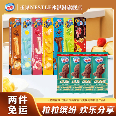 【2件包邮】雀巢8次方香草脆皮巧克力味雪糕冷饮冰淇淋组合装
