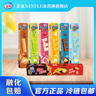 【2件包邮】雀巢8次方香草脆皮巧克力味雪糕冷饮冰淇淋组合装