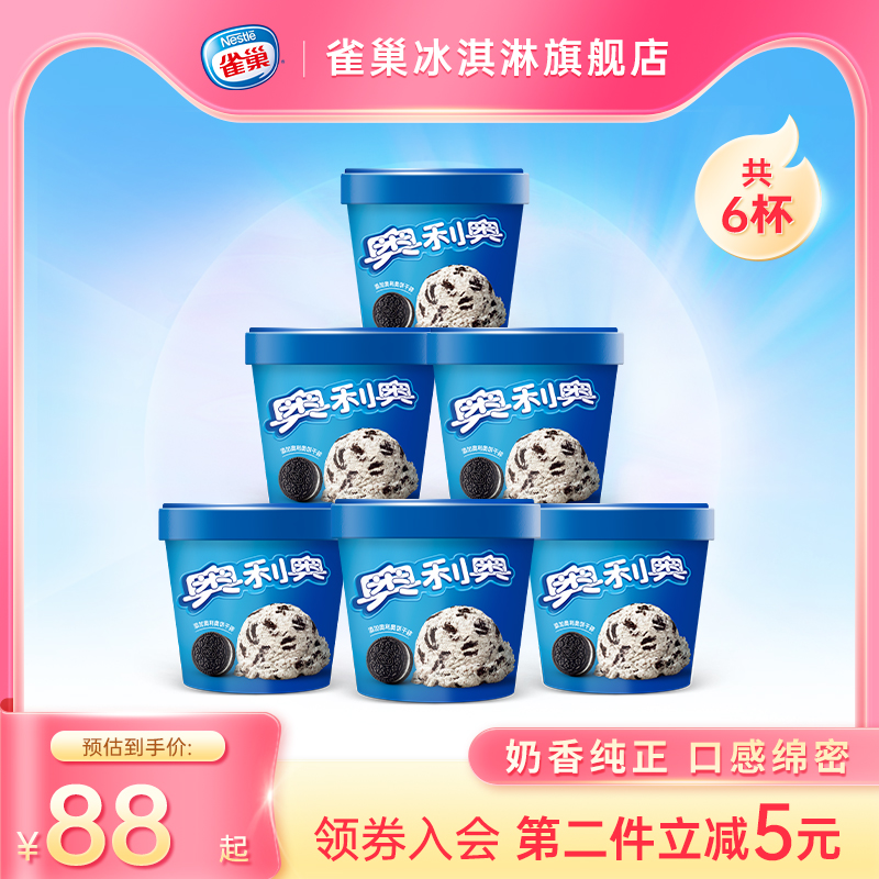 Nestle雀巢奥利奥香草味冰淇淋杯小筒冰激凌70g*6杯装