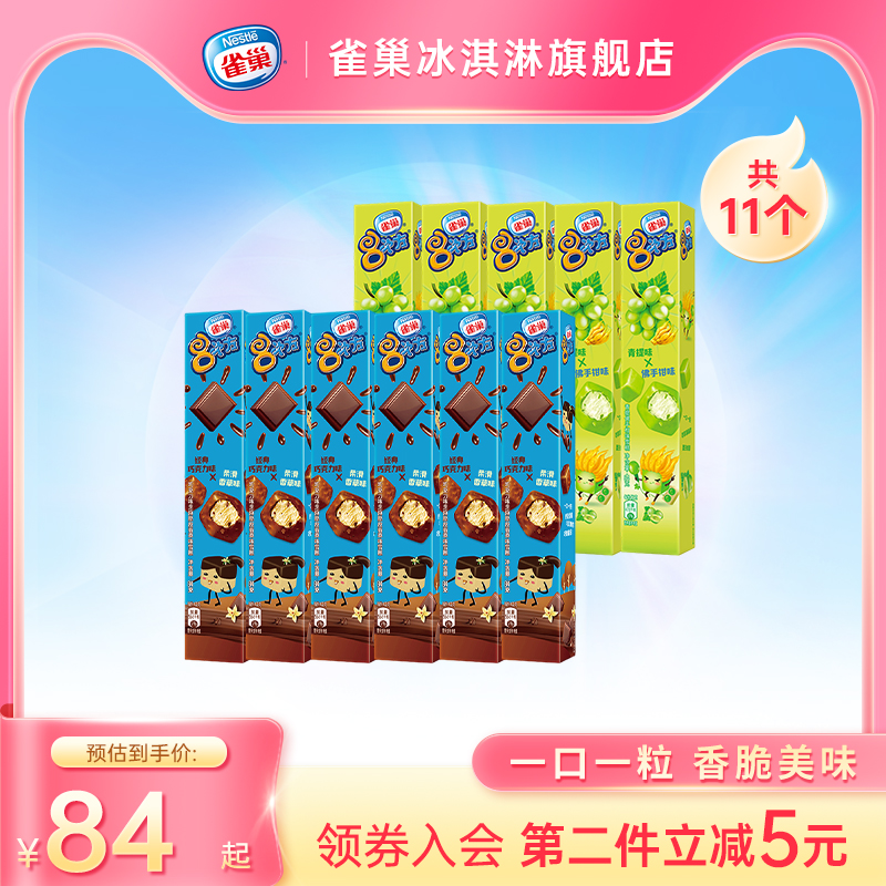 Nestle雀巢8次方脆皮冰淇淋