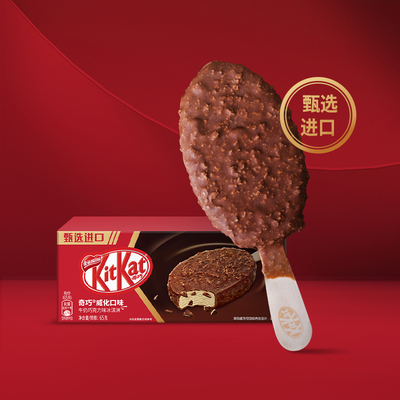Nestle雀巢 KitKat奇巧 威化冰淇淋牛奶巧克力味泰国进口雪糕