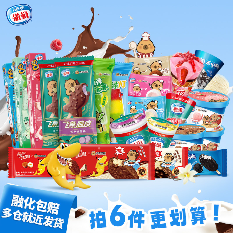 雀巢奥利奥经典口味8次方下单再随机加赠2支