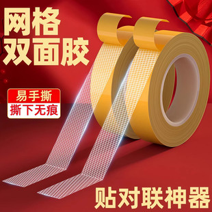 双面网格布基胶强力高粘度春联婚庆酒楼展会装饰地毯胶布基双面胶