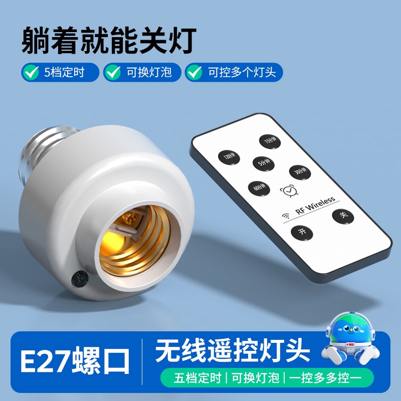 通用无线遥控灯座灯头电灯螺口家用220v灯具智能开关V卧室led灯泡