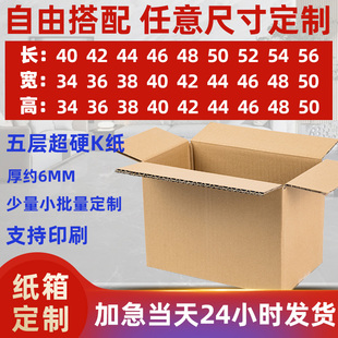 盒S纸盒纸箱定制印 定做特大超硬加厚五层小纸箱子少批量快递包装