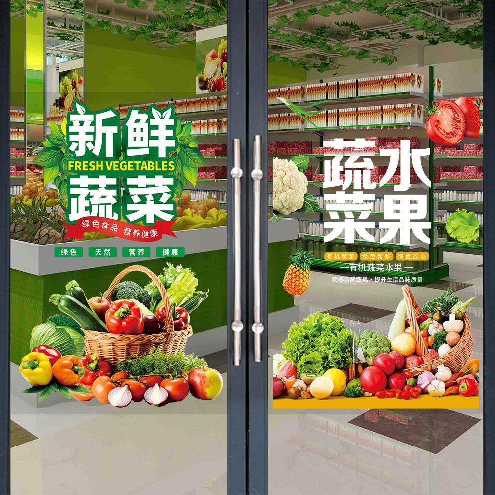蔬菜店广告贴纸新鲜水果超
