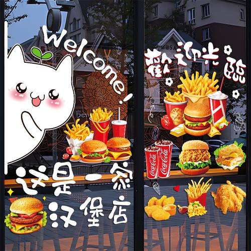 汉堡炸鸡店玻璃门贴纸薯条