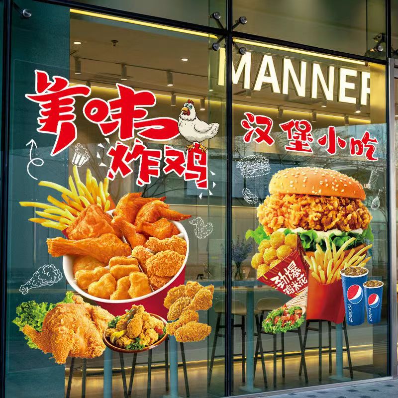 炸鸡汉堡店玻璃门广告贴纸薯条披萨餐厅墙面橱窗装饰贴画透明海报图片