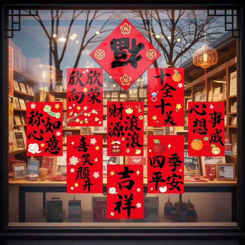 2026马年新春节装饰静电贴