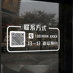 饰布置广告贴画 店装 可定制二维码 电话玻璃门贴纸奶茶理发美容服装