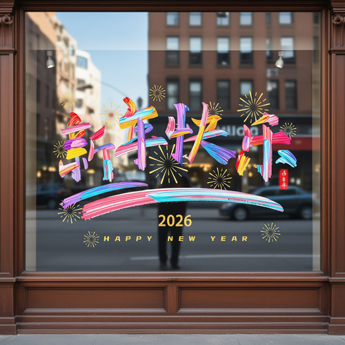 2026新年快乐春节氛围布置