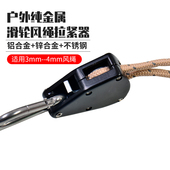 户外自锁滑轮收紧绳天幕防风绳拉紧器J反光绳铝合金紧绳器帐篷绳