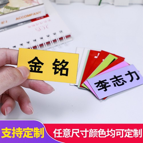 定制姓名磁贴贴黑板考勤磁片黑板课程表磁项目性贴座位人名磁贴白