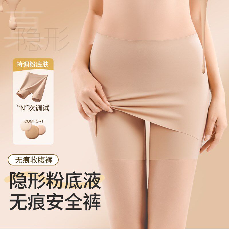 隐形无痕粉底液安全内裤女二合一防走光收K腹提臀深肤色平角打底
