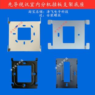 AVC先导视讯68R室内q分机28C楼宇可视对讲门铃43 70挂板支架底座